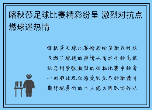 喀秋莎足球比赛精彩纷呈 激烈对抗点燃球迷热情