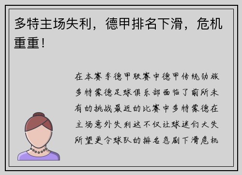 多特主场失利，德甲排名下滑，危机重重！