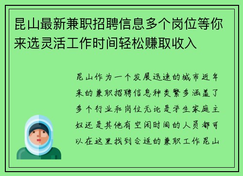 昆山最新兼职招聘信息多个岗位等你来选灵活工作时间轻松赚取收入